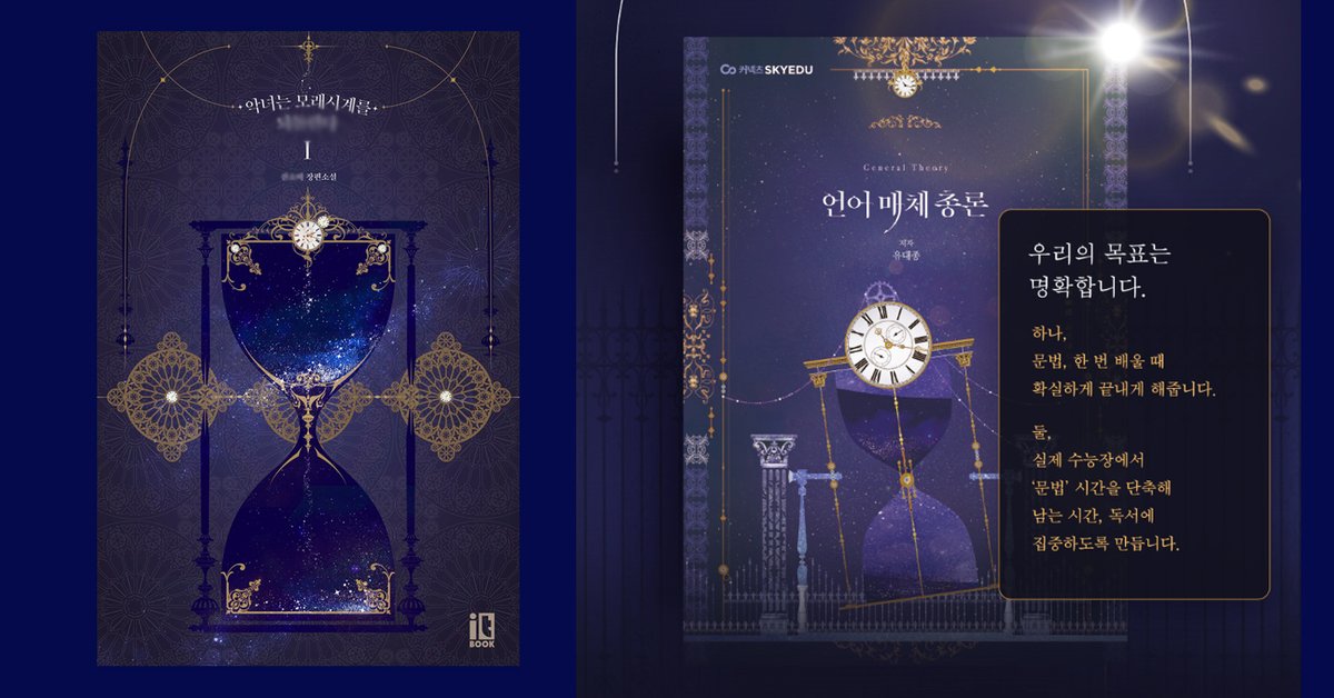 어느 출판사의 한 브랜드 라인의 로판 디자인이 생각납니다. 

왼쪽은 모 출판사 브랜드에서 제가 담당한 작품의 표지이며 우측은 ㅅㅋㅇㅇㄷ의 언어 교제입니다. 

타래로 이미지와 링크 하나 더 올립니다.

뭔가 씁슬한건 저뿐일까요......