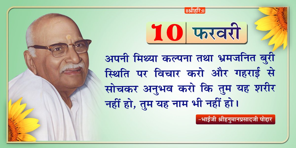 Shri Hanuman Prasad Ji Poddar - Bhaiji (@hanumanprasaad) on Twitter photo 