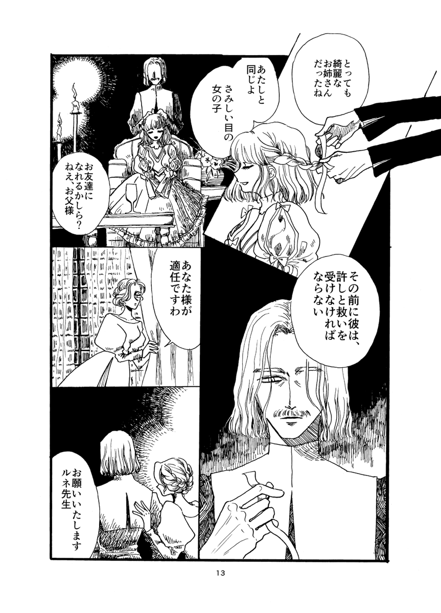 Sono コロナ帰国日記連載中 妹の病気を治そうと頑張る兄の話 4 9 漫画が読めるハッシュタグ