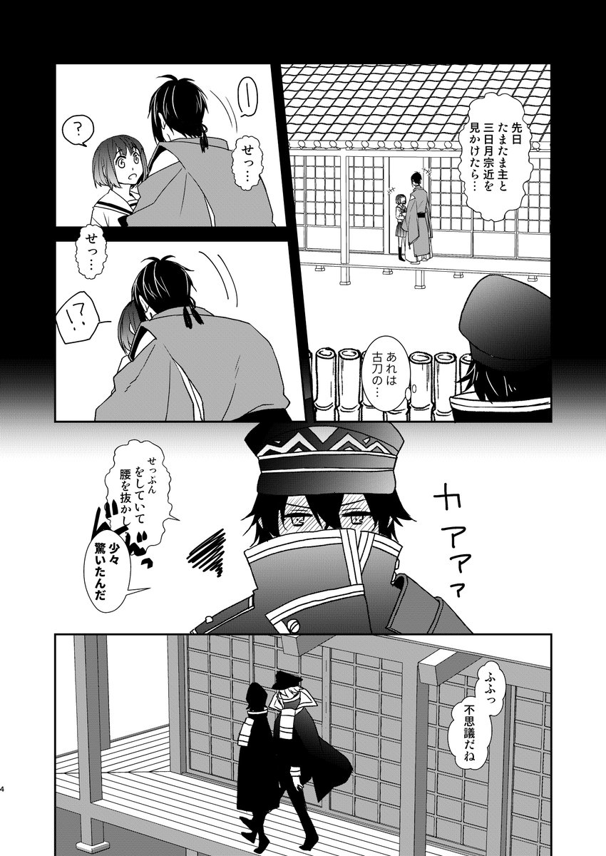新々刀メディアミックス実装記念が嬉しくて、昨年1月に勢いだけで出した、新々刀をみかさに本丸にお迎えした直後くらいの時間軸のコピ本を公開するね?1/4 