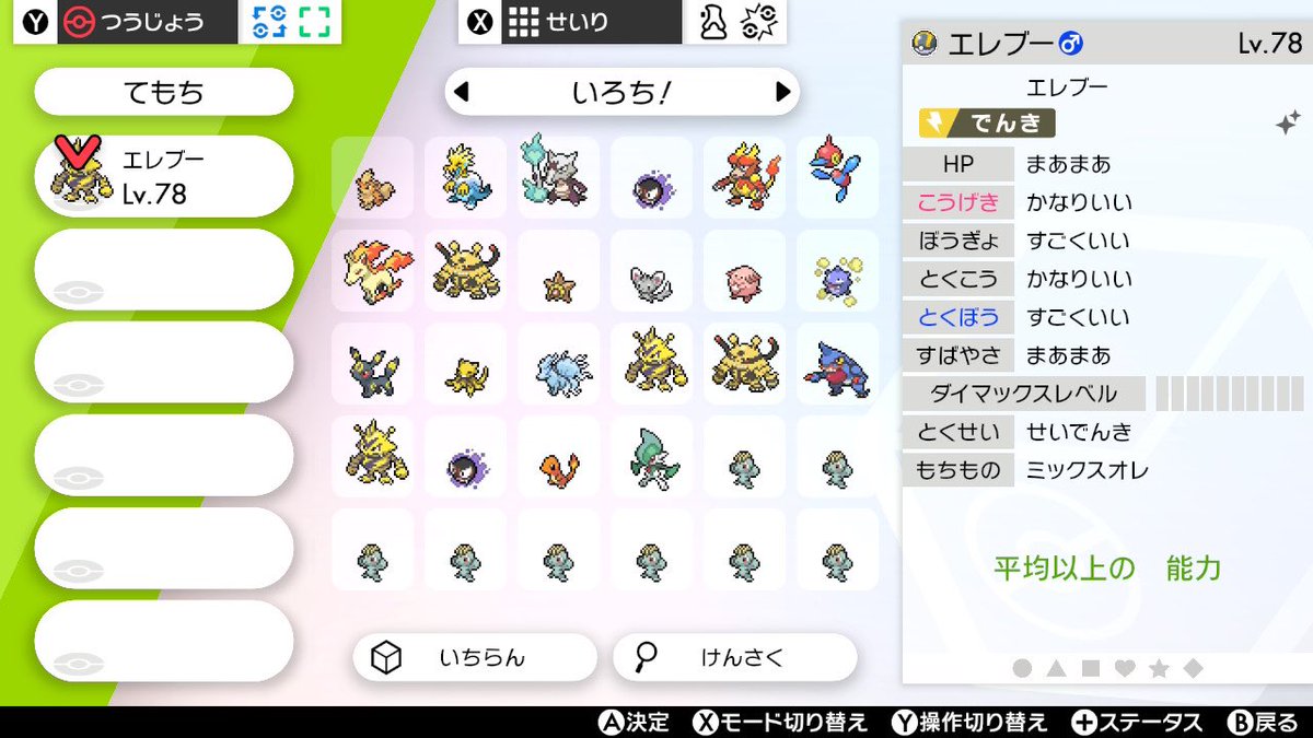 エレキブル 色違い 比較