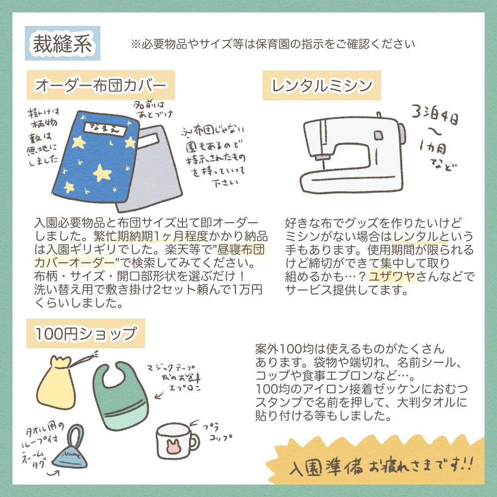 タグ 保育園入園準備 の注目ツイート メガとんトラック