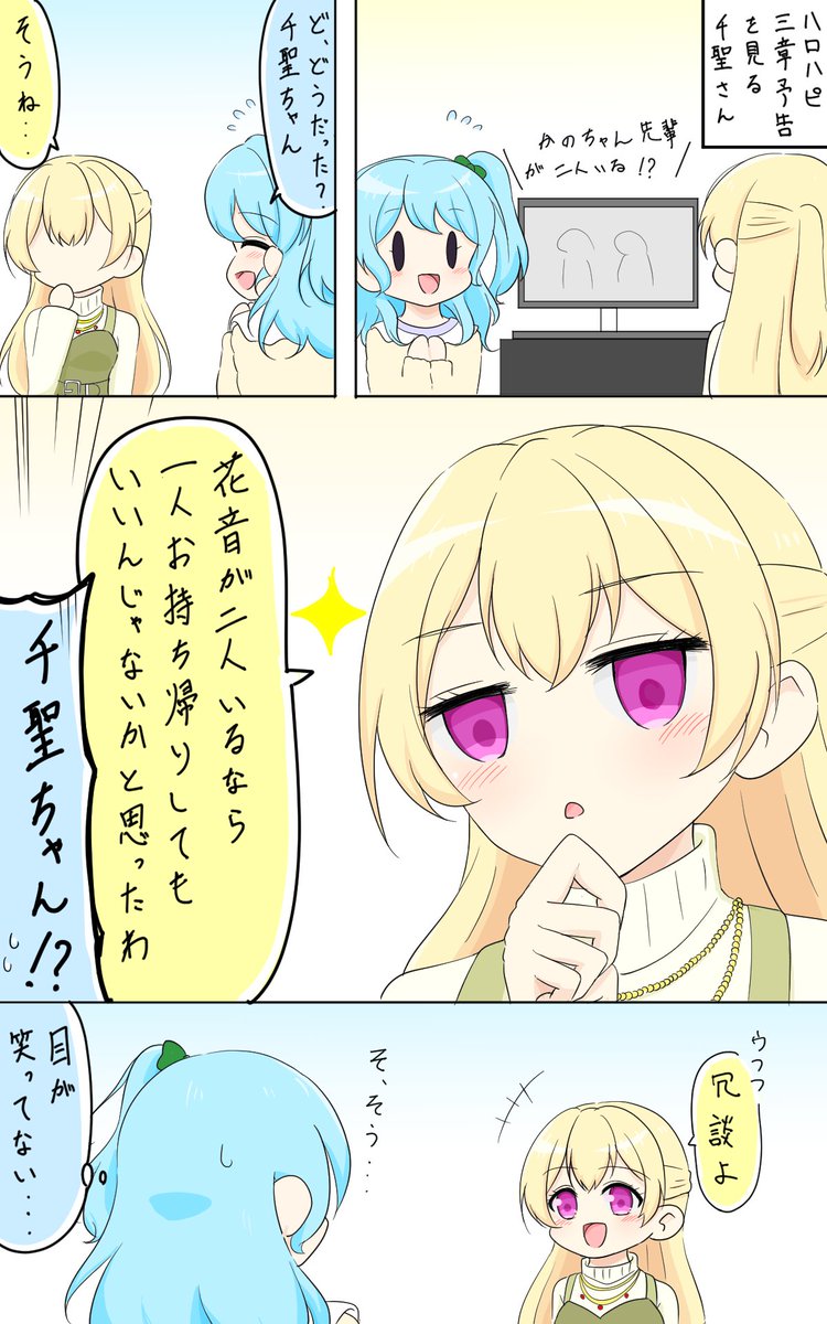 二人いるなら(バンドリ漫画) 