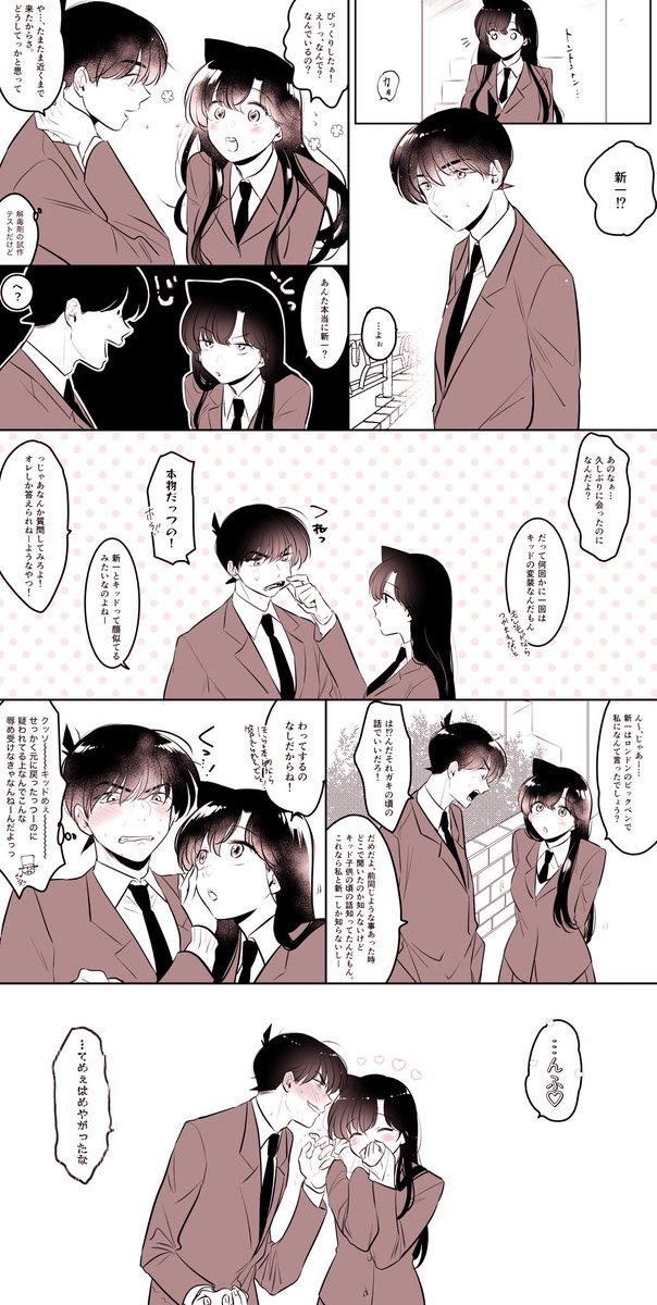 お付き合いしたての新蘭 