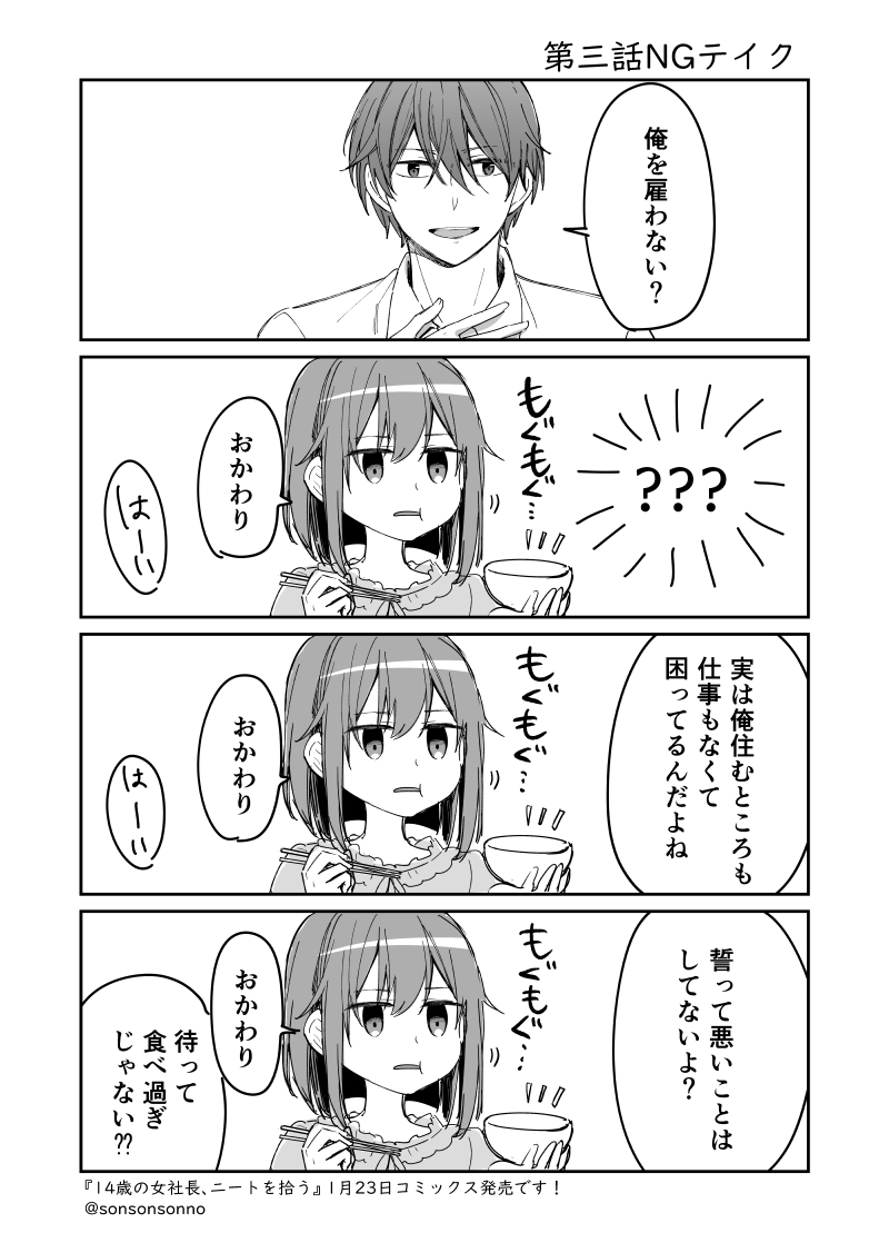 Sonno ソンノ Sonsonsonno さんの漫画 185作目 ツイコミ 仮