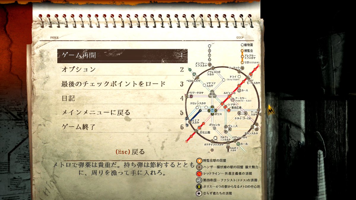 メトロスキー お知らせ Epic版metro Reduxを日本語字幕化するmodの配布を開始します 主人公が旅するメトロの路線図を表示するmodも配布します Lastlight Reduxの無料配布中なので ぜひプレイしてみてください T Co Oa0uyf260a Metro33