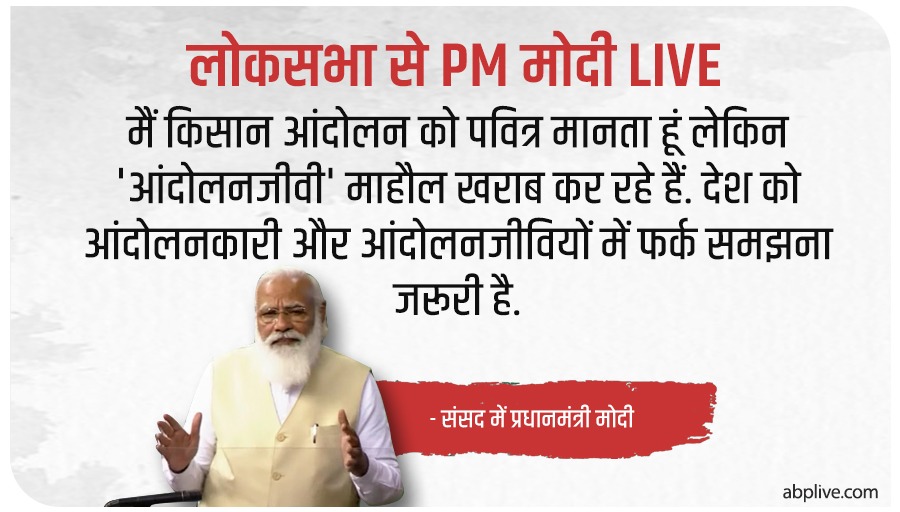 लोकसभा से PM MODI LIVE -  'देश को आंदोलनकारी और आंदोलनजीवियों में फर्क समझना जरूरी है' 

LIVE देखें - bit.ly/PMonABPLive

#NarendraModi 
#FarmLaws 
#FarmersProtest