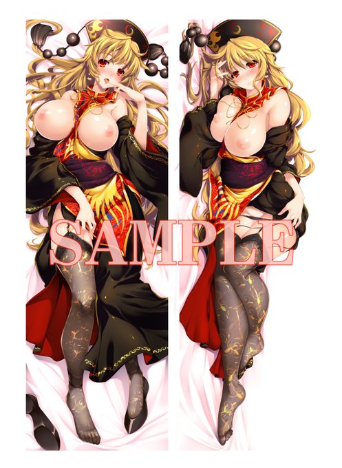 BOOTHで以下の抱き枕の受注を受け付けます。締切は20日までです・小悪魔・アリス・八雲紫・十六夜咲夜巨乳黒・西行寺幽々子・小野塚小町・四季映姫・風見幽香・大人レミリア・大人フラン・純狐・FGOアルトリア(ノーマル)・FGOアルトリア(オルタ)・加賀 