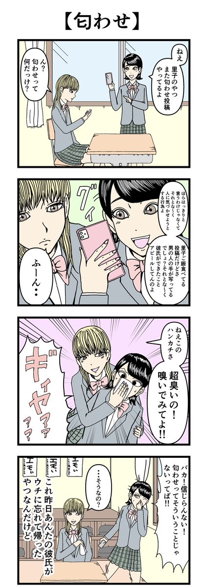 4コマ【匂わせ】

※リメイク
#漫画 #4コマ 