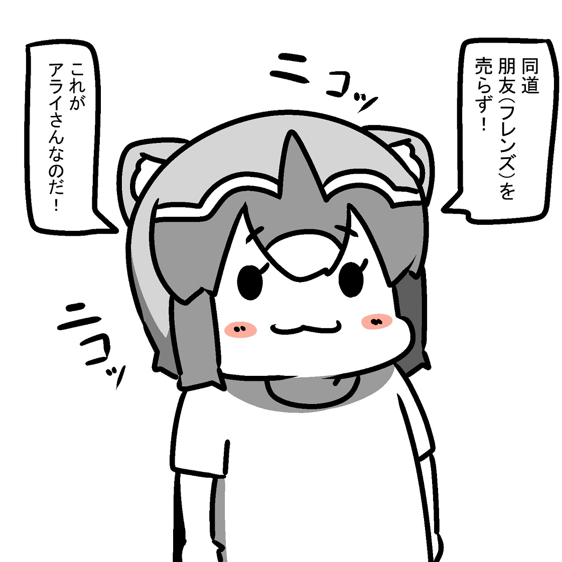 フレンズ(朋友)なのだ 