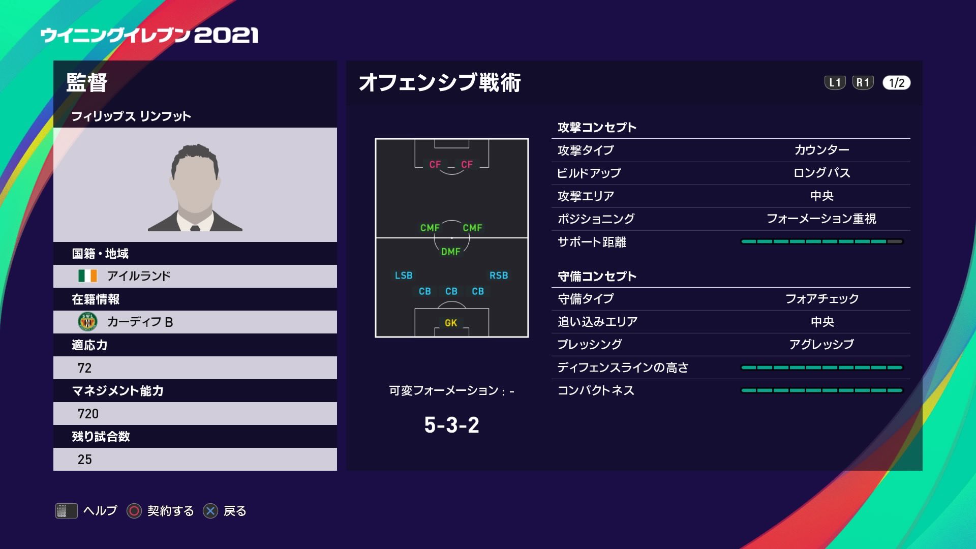 はなび ウイイレefootball23 優良コンセプトのハイライン ハイプレス5バック監督きた この監督で5バックデビューしようか ウイイレ21監督 リンフット T Co Dvlehsmnau Twitter