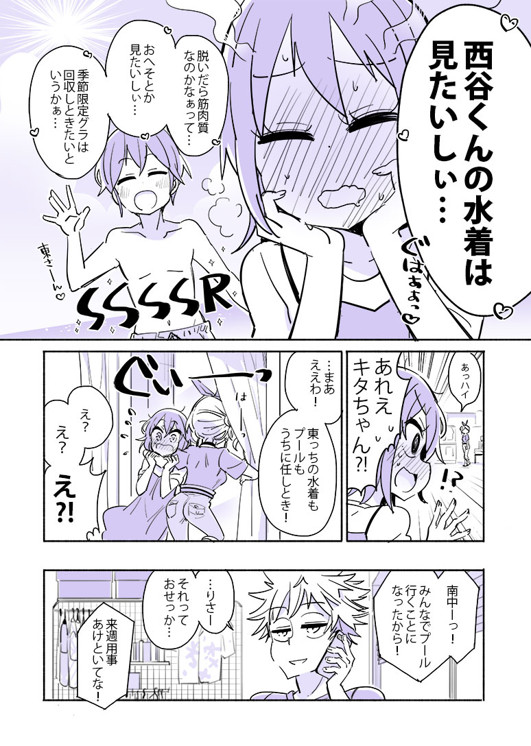 【再掲】恋人とドキドキプールの巻!!前編2 
