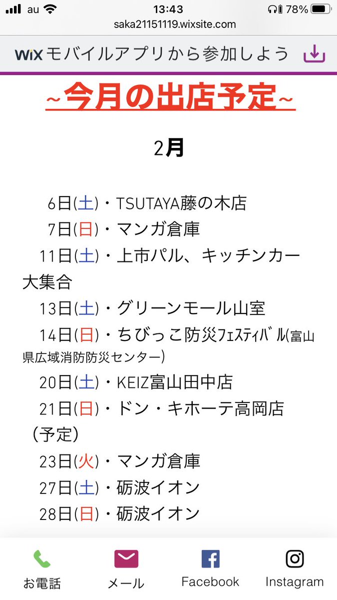 ドンちゃんの唐揚げ 今週の出店予定は 2 11 木 上市パル キッチンカー大集合 2 13 土 グリーンモール山室 2 14 日 ちびっこ防災フェスティバル 富山県広域消防防災センター です ご来店をお待ちしております W