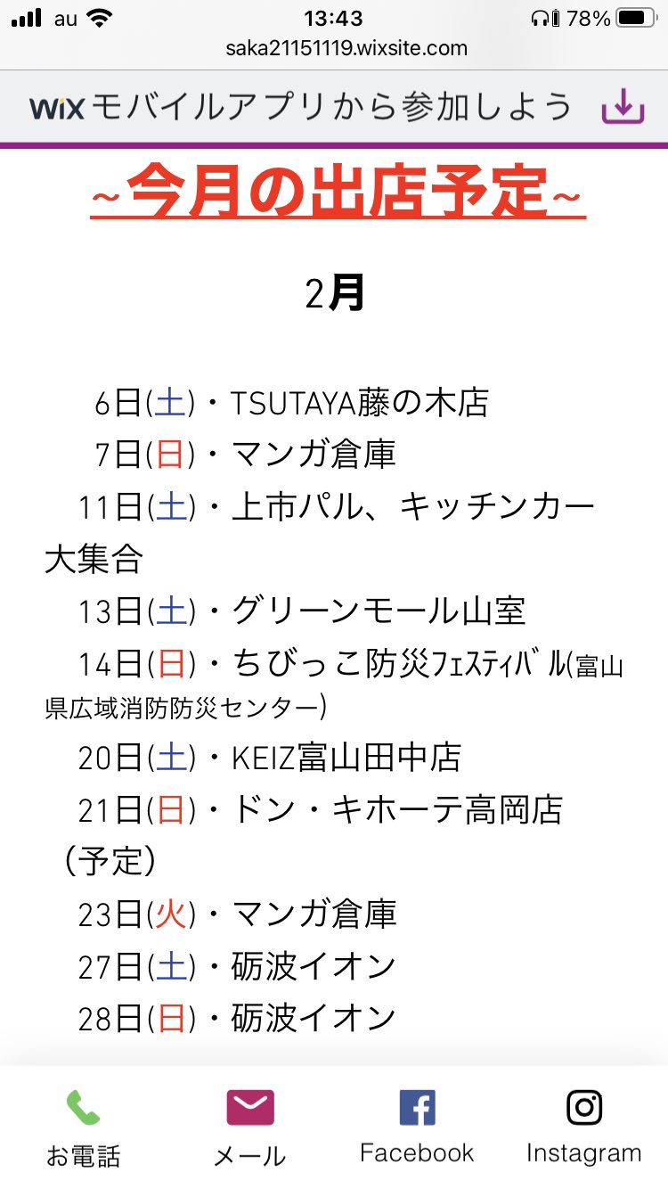 ドンちゃんの唐揚げ 今週の出店予定は 2 11 木 上市パル キッチンカー大集合 2 13 土 グリーンモール山室 2 14 日 ちびっこ防災フェスティバル 富山県広域消防防災センター です ご来店をお待ちしております W ドンちゃんの唐揚げ 今週の出店予定は 2 11 木 上市パル キッチンカー大集合 2 13 土 グリーンモール山室 2 14 日 ちびっこ防災フェスティバル 富山県広域消防防災センター です ご来店をお待ちしております W