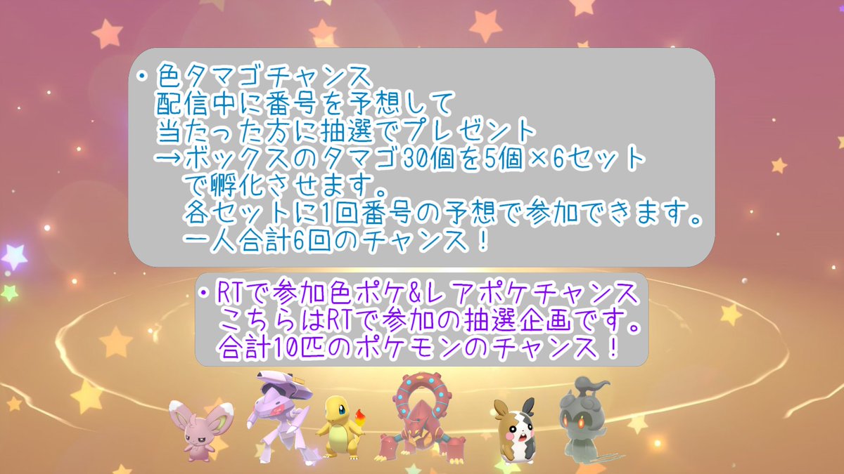 ひだまりん ポケモン剣盾 ポケモン剣盾配布 ひだまりんの色タマゴ じゃんじゃんrtしてね 腹ペコの色ペコお迎え記念祭 の告知です 配信企画とrt企画を行います Rtとリプにて参加表明していただけると嬉しいです 開催日はリプでアンケートをとり