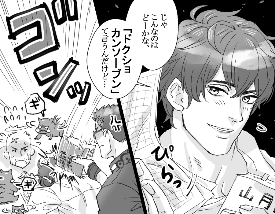 激しい折檻を試みる主ザバとシロウとエビルたち ぬやるの漫画 激しい折檻を試みる主ザバとシロウとエビルたち ぬやるの漫画