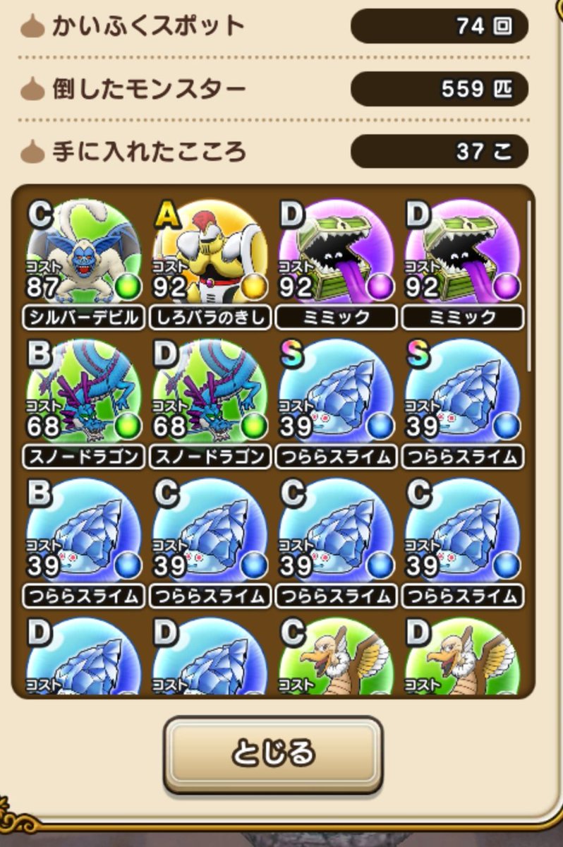 ドラクエウォーク ひょうがまじんのこころ能力と特殊効果 グレードs 攻略大百科 ドラクエウォーク ひょうがまじんのこころ能力と特殊効果 グレードs 攻略大百科
