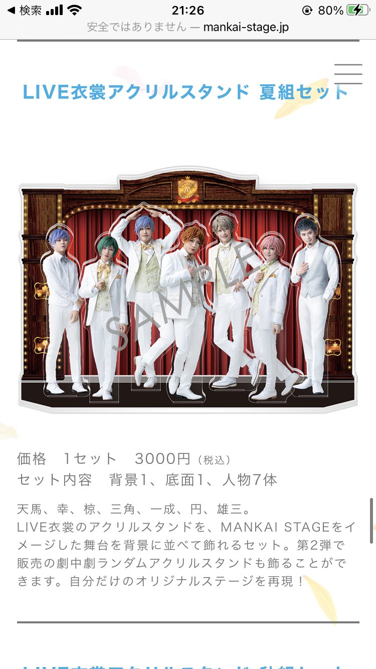 goods | MANKAI STAGE『A3!』～Four Seasons LIVE 2024～ 公式サイト