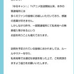 ゆるキャン△公式、アニメの関連場所に無断で侵入する人に対して注意!