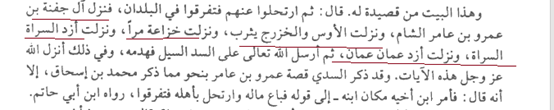 arabjjjj's tweet photo. وغسَّان من قدماء ملوك العرب فمنهم آل جفنة ملوك الشام 

فعلى هذا:
جميع أزد مازن غساسنة وهم على التحور الأجمع fgc11
فمن هاجر الى الشام والحجاز بقي على أزديَّته وغسَّانيَّته مثل:  بني جفنة والأوس والخزرج وخُزاعة وغيرهم

ومن بقِي باليمن تفرَع الى فروعِ جديدة ومنها الى فروع أصغر فأصغر https://t.co/zlX8xnWKEz
