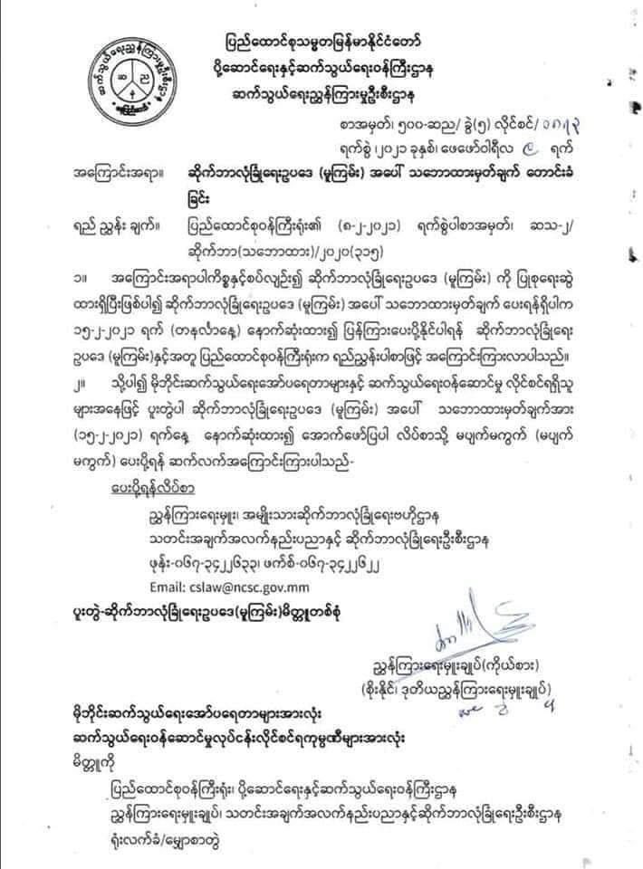 AliceHan97's tweet photo. Military try to control internet by stating raw cyber law in Myanmar. (It is rumored that with help of Mainland China). A lot of statements are definitely written to take away our human rights. This law cannot be official any way! 
#Feb10Coup
#CrimesAgainstHumanity
JUNTA VIOLENCE https://t.co/ZwEHXKLklT