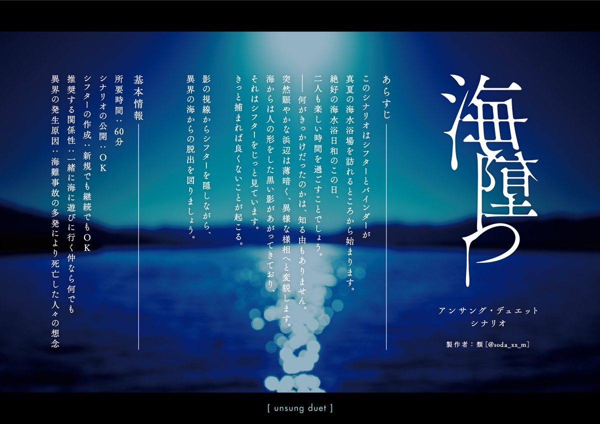 _yoakeyuki_'s tweet photo. 【シナリオ公開中】
アンサング・デュエット「海堕つ」
シナリオ：https://t.co/vNww9it7Jm
各種画像：https://t.co/pls2Z2JnAf
青い空、白い砂浜、穏やかな波の海。
海水浴客で賑わう海辺で夏を満喫するふたりは、しかし気づくと誰もいない浜辺に立っていた。 https://t.co/Y7GZOw4VaE