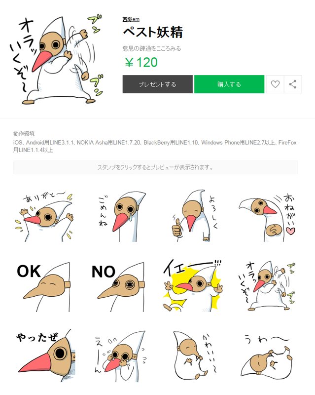 かなり前に作ったけどいまだに買ったよ報告を頂くのでこちらでも宣伝 自分用に作ったペスト妖精くんのラインスタンプというのがあります。よければ使ってみてね | LINE STORE https://t.co/sjRKd0Sphz