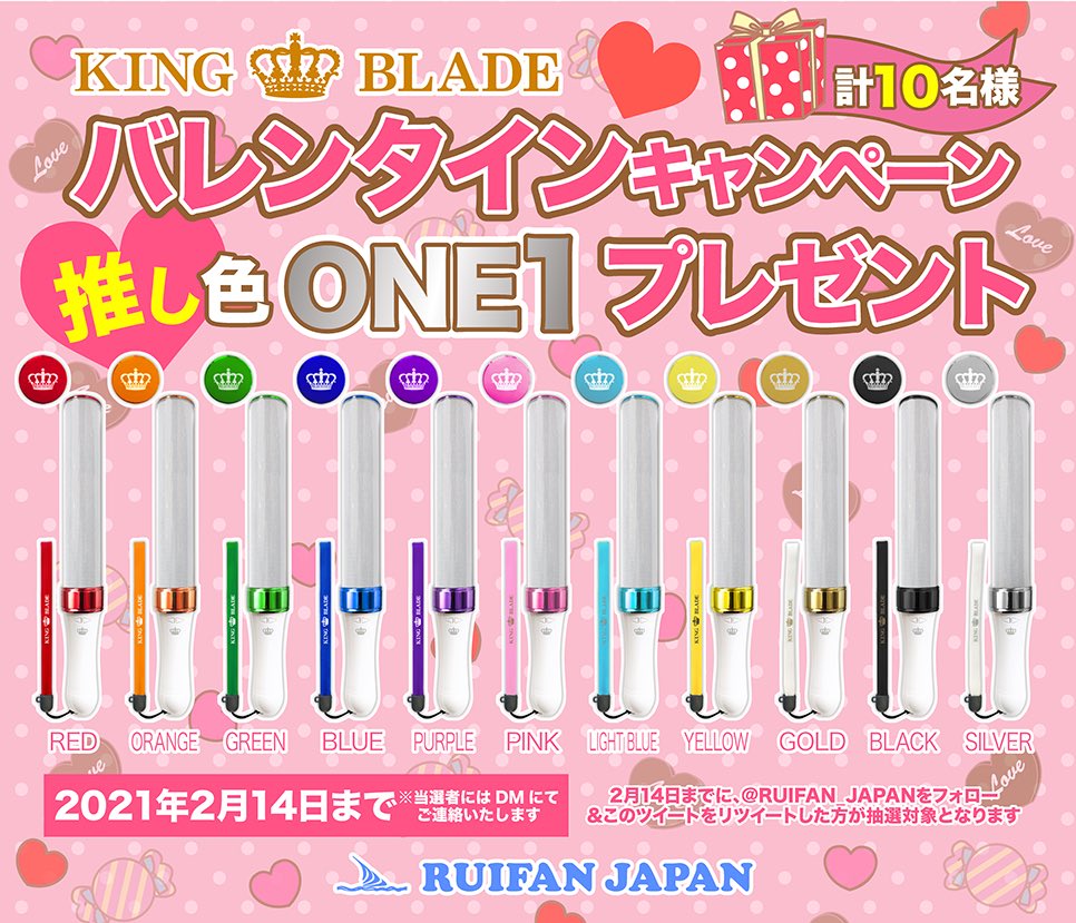 株式会社ルイファン ジャパン King Blade Ruifan Japan Twitter