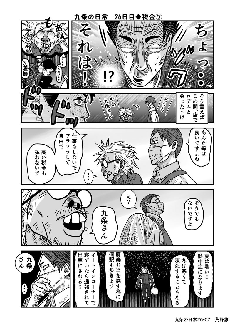ホームレスの漫画ツイートまとめ Comic Diggin ホームレスの漫画ツイートまとめ Comic Diggin