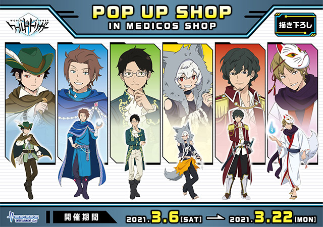 ワールドトリガー Pop Up Shop 3月6日 土 Medicos Shop 新宿マルイ アネックス6f にて開催 人狼 をテーマにした新規描き下ろしイラスト公開 新規グッズの先行販売や等身大パネルの展示も実施いたします 詳細 Toei Anim Co Jp Tv Wt News 2 話題の ワールドトリガー Pop Up Shop 3月6日 土 Medicos Shop 新宿マルイ アネックス6f にて開催 人狼 をテーマにした新規描き下ろしイラスト公開 新規グッズの先行販売や等身大パネルの展示も実施いたします 詳細 Toei Anim Co Jp Tv Wt News 2 話題の