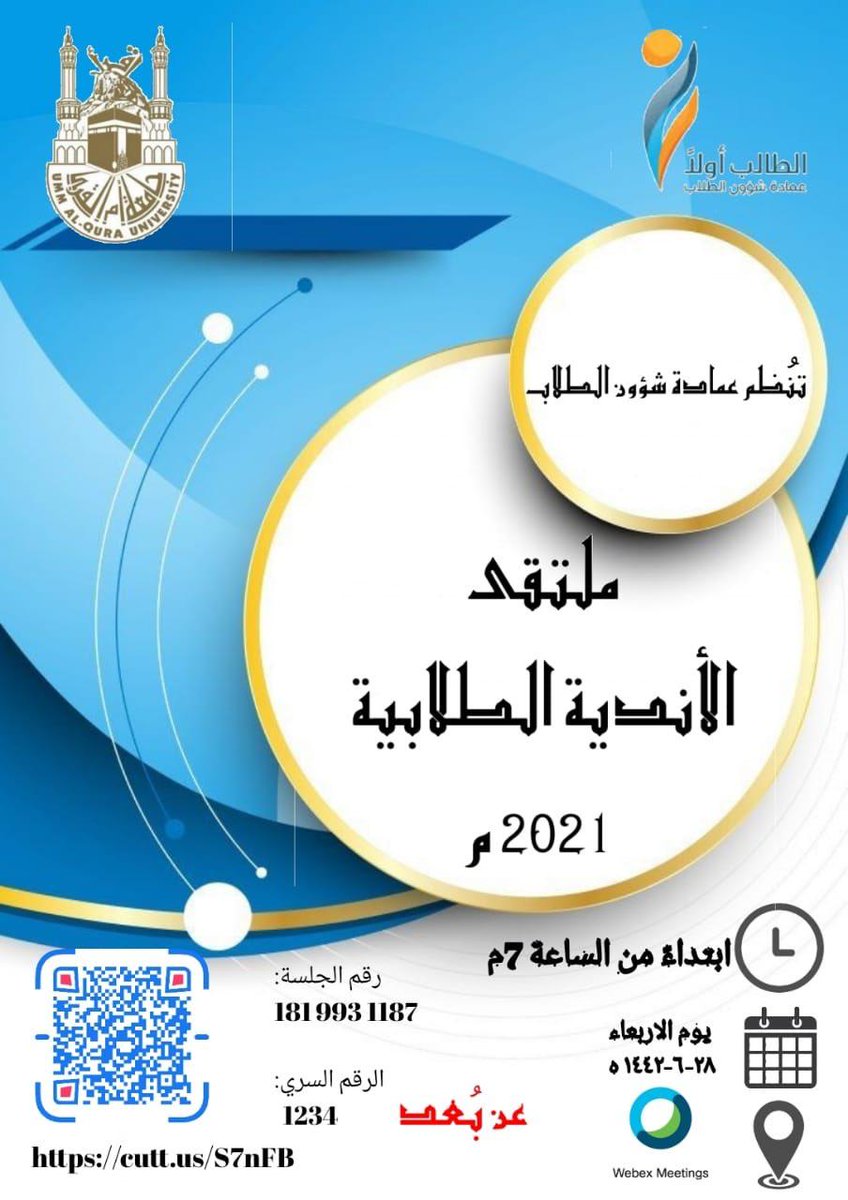 شرفونا اليوم في ملتقى الأندية الطلابية
الساعة 7 م اليوم الأربعاء على ويبيكس

بيكون فيه نبذة عن الأندية الطلابية وإنجازاتها وأهدافها، واكيد نادينا بيكون واحد منهم

الرابط في الصورة
يسعدنا حضوركم