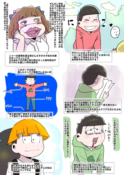 おそ松さん18話個人的解釈 