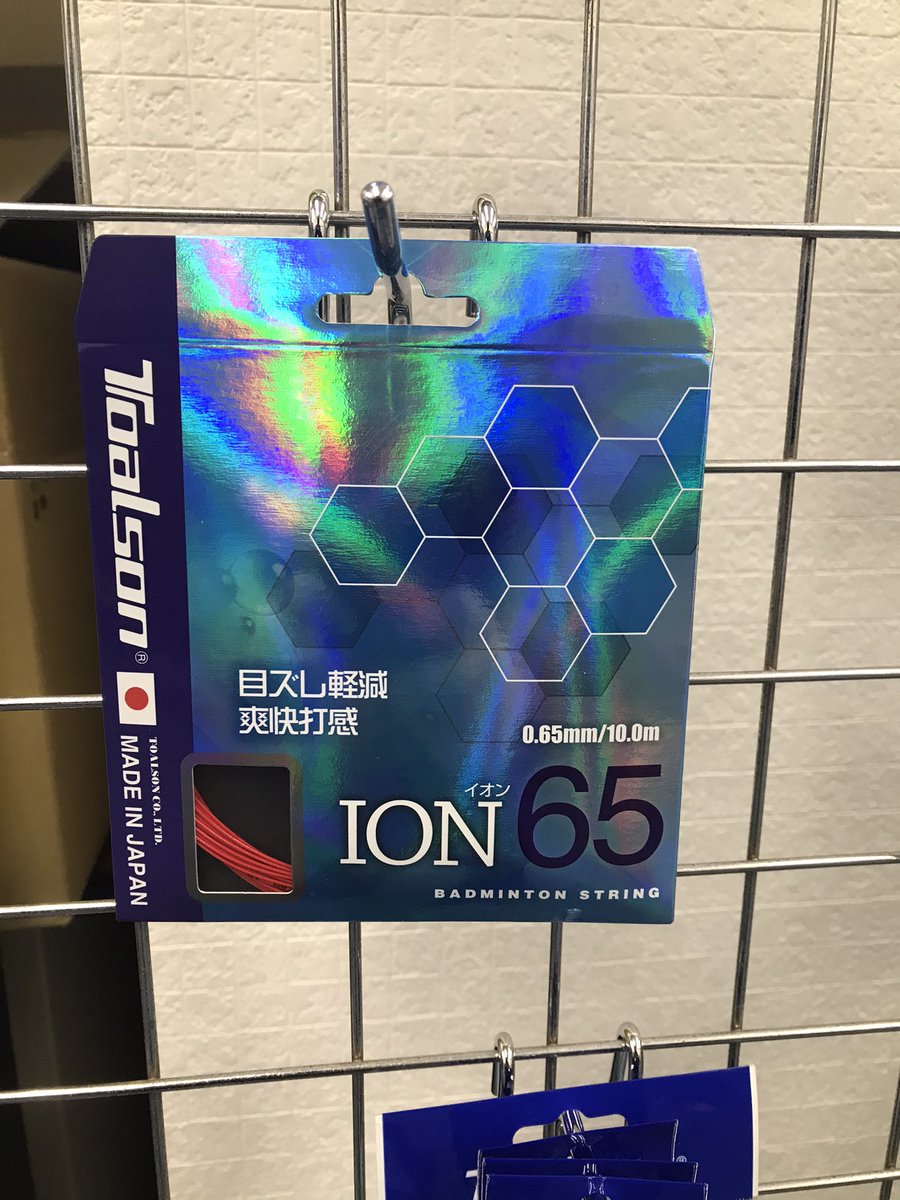 toalsonblog's tweet photo. 2021AW展示会これにて終了です！
ご来場頂きましてありがとうございました！

来年も胸を張ってラケットスポーツ界に自信作を広めていく所存です！

そしてソフトテニス界の皆様お待たせしました！
この度素晴らしい商品が完成しました！

大いに期待して下さい😎

#POLYWIRE_PLAS
#CORESEVEN
#ION65 https://t.co/zCAcu11bO7
