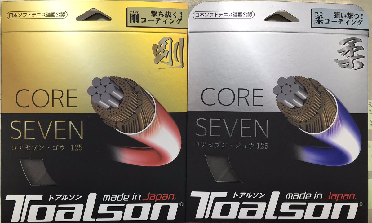 toalsonblog's tweet photo. 2021AW展示会これにて終了です！
ご来場頂きましてありがとうございました！

来年も胸を張ってラケットスポーツ界に自信作を広めていく所存です！

そしてソフトテニス界の皆様お待たせしました！
この度素晴らしい商品が完成しました！

大いに期待して下さい😎

#POLYWIRE_PLAS
#CORESEVEN
#ION65 https://t.co/zCAcu11bO7