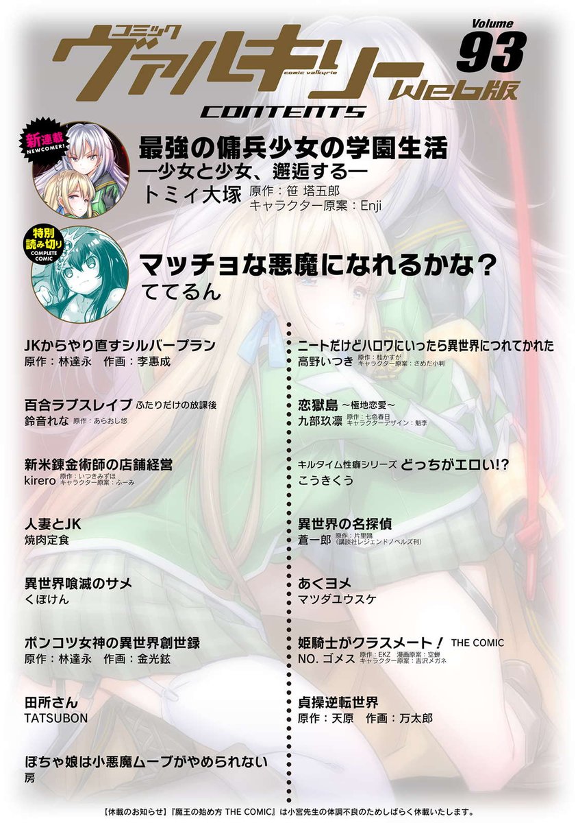 コミックヴァルキリー編集部 A Twitter 本日より コミックヴァルキリーweb版vol 93 が各電子書籍サイトにて配信開始となりました 最新刊の期間は無料のweb漫画雑誌 皆さんよろしくお願いします T Co Yphpodfvbl