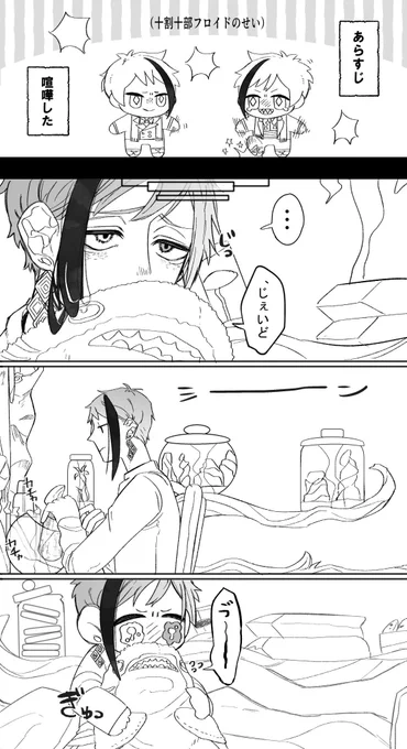 幼稚な喧嘩したジェイフロ 