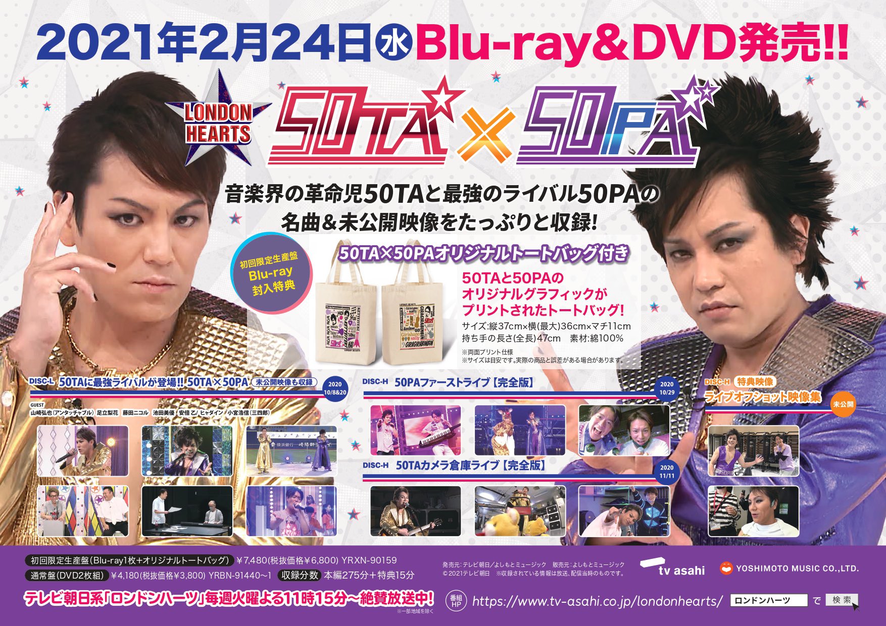 50TA 15周年ライブペンライト&トートバッグ 心地よく