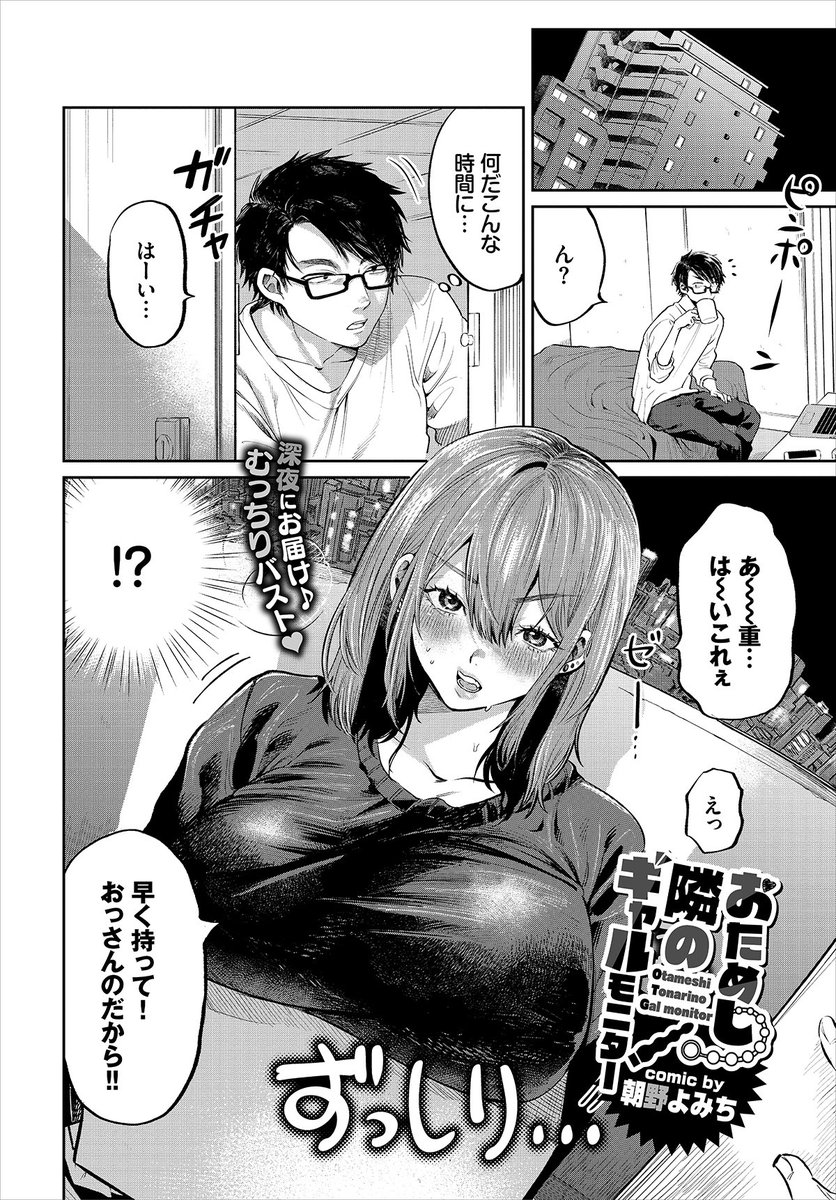 2月22日発売のコミックバベル4月号に読み切り20P載せていただきます!隣に住むギャルに自社製品アダルトグッズをレビューしてもらう話です!
また近くなったら宣伝します、よろしくお願い致します☝️ 