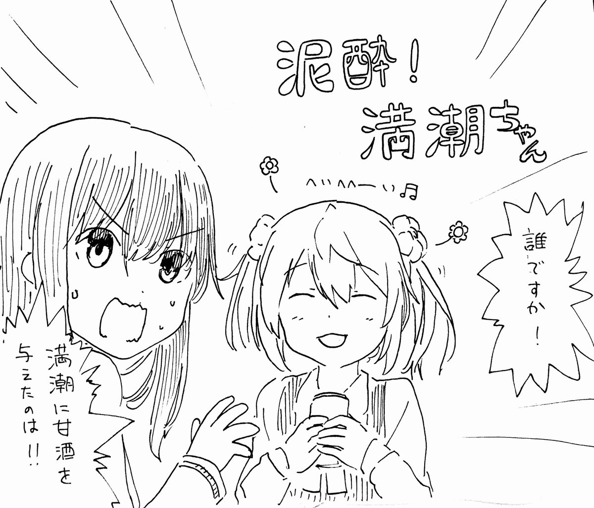 満潮ちゃんのお話。 