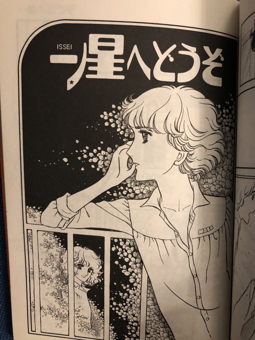 自筆のタイトル文字といえば、成田美奈子先生がデビュー作から暫くの間自筆だった。当時これはプロのレタリングマンが描くものであったが成田先生、当時高校生だけどプロ顔負けのレタリングのうまさである。脱帽。 