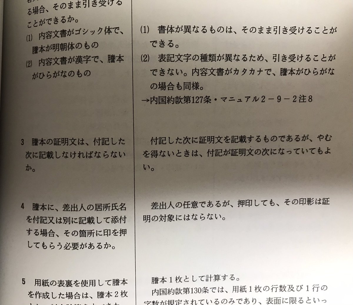 ট ইট র 個人向け郵便局利用 習った付記だが実践の機会はなし 差出人住所氏名など内容文書に書かない利用者には出会わず 内容文書に書いてない場合は謄本に付記してもらう T Co S2zhqwesir
