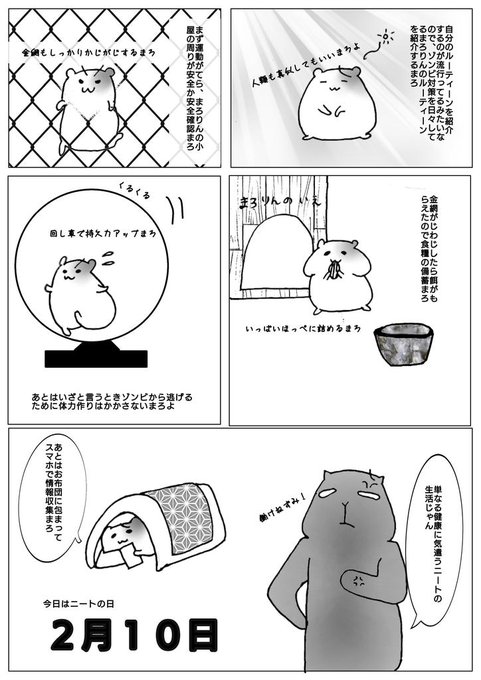 ニートの日 を含むマンガ一覧 ツイコミ 仮 ニートの日 を含むマンガ一覧 ツイコミ 仮