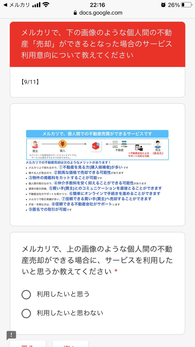 匿名様専用 メルカリが不動産売買を検討中 なお違法の模様 Togetter