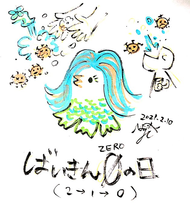 バイ菌のtwitterイラスト検索結果 バイ菌のtwitterイラスト検索結果