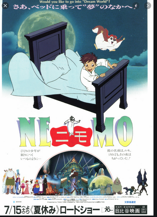 Syousen Twitterissa おすすめ作品 アニメ映画 Nemo ニモ こちら30年前の映画ですが 今見てもすごく面白い作品だと思います どこで見れるかは全然わからないほどマイナーですが 少年が空飛ぶベットに乗って夢の世界を大冒険 ディズニー好きな人は今作も