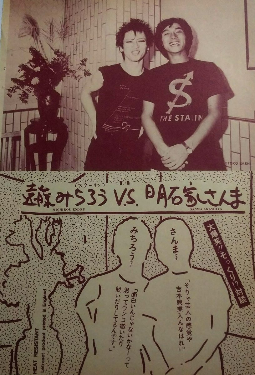 片付け途中出てきた昔の雑誌 FUNAの時の町田町蔵氏20歳 カッコイイ