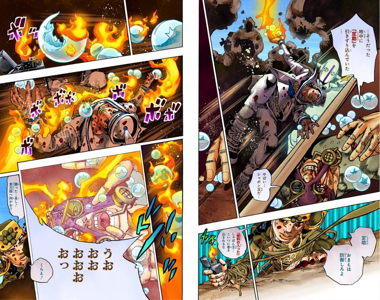 沖田 丈8 デジタルフルカラー版漫画04 作品名 カラー版 ジョジョの奇妙な冒険 第8部 既刊19巻 作者名 荒木飛呂彦 紹介 ジョジョリオンってすごい 今何やってるのかわからん ページが多いんですけど カラーだとこの通り 地中に液体燃料