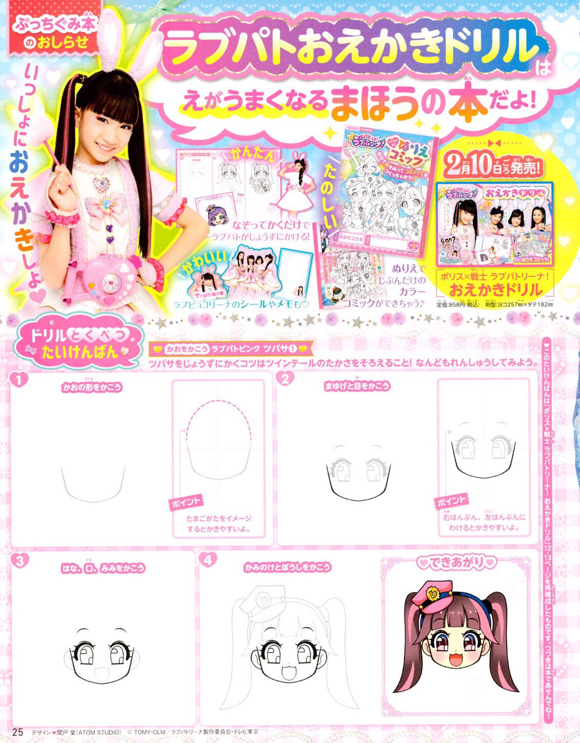 ビッ友 戦士 キラメキパワーズ 公式 Twitterissa ラブパトリーナ おえかきドリル 本日発売 なぞりがき でかわいい ラブパト が描けるように ぬりえコミック はまんがとぬりえが楽しめる ラブピョコリーナ の激レアシール 画像の体験 ビッ友 戦士 キラメキパワーズ 公式 Twitterissa ラブパトリーナ おえかきドリル 本日発売 なぞりがき でかわいい ラブパト が描けるように ぬりえコミック はまんがとぬりえが楽しめる ラブピョコリーナ の激レアシール 画像の体験