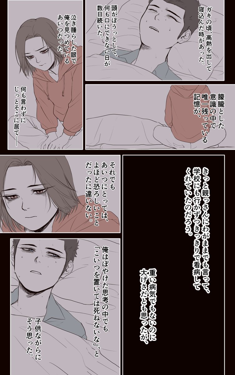どちらも弱っている漫画(5枚)
コマ割りの練習も兼ねて… 