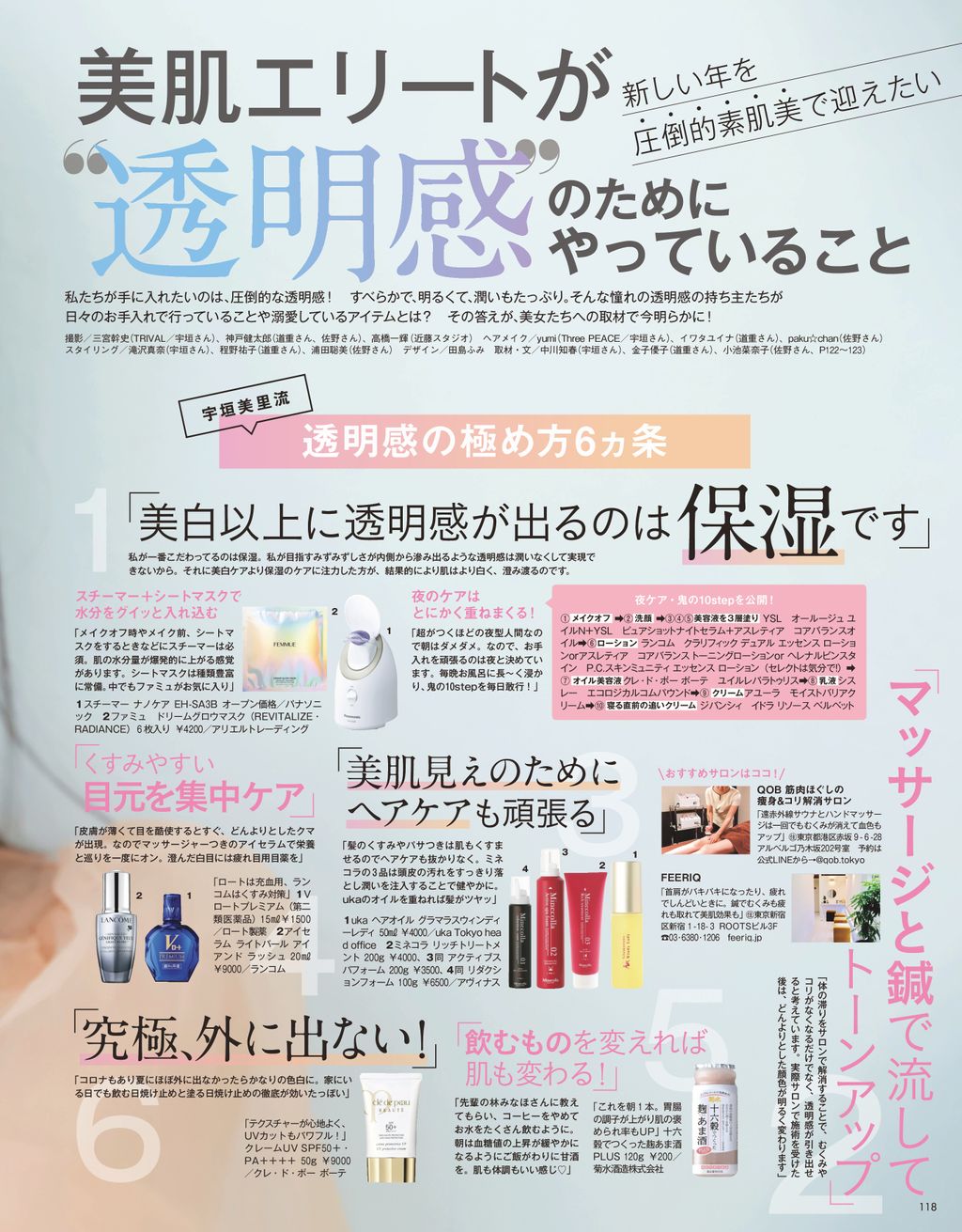 Voce ヴォーチェ 美肌エリートが透明感のためにやっていること すべらかで 明るくて 潤いもたっぷり そんな憧れの透明感の持ち主たちが日々のお手入れで行っていることや溺愛アイテムは まずは 宇垣美里 さんからチェック Voce ヴォーチェ 美肌エリートが透明感のためにやっていること すべらかで 明るくて 潤いもたっぷり そんな憧れの透明感の持ち主たちが日々のお手入れで行っていることや溺愛アイテムは まずは 宇垣美里 さんからチェック
